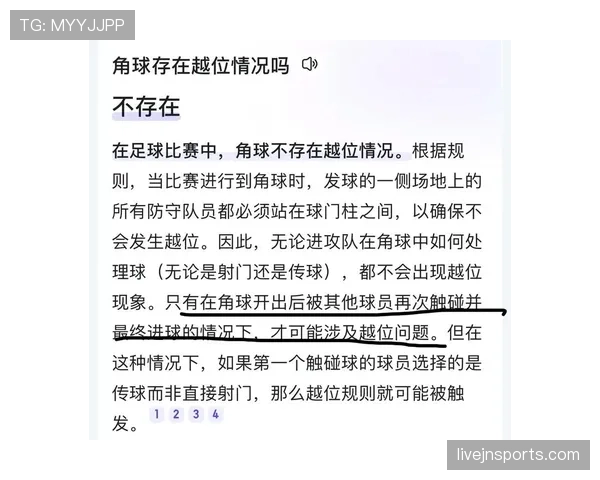 角球开出后球员能否判定越位？越位规则到底怎么应用？